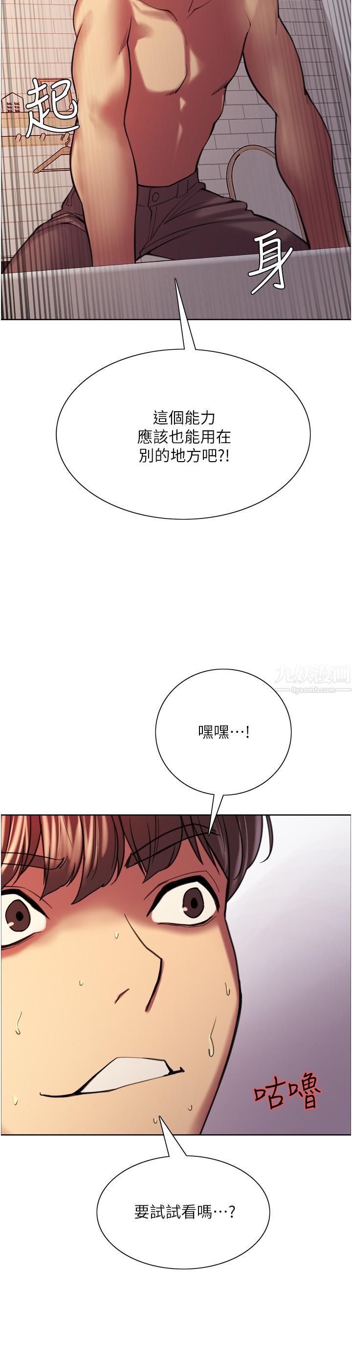 色輪眼第15話-饑渴妖王的新獵物