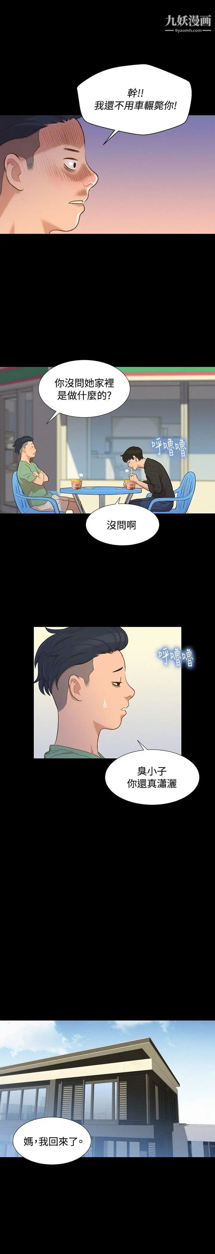 不倫駕訓班第14話