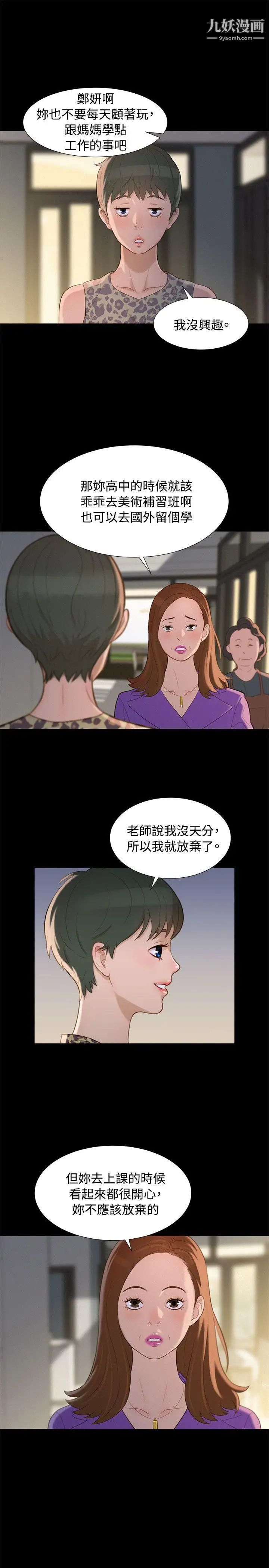 不倫駕訓班第14話