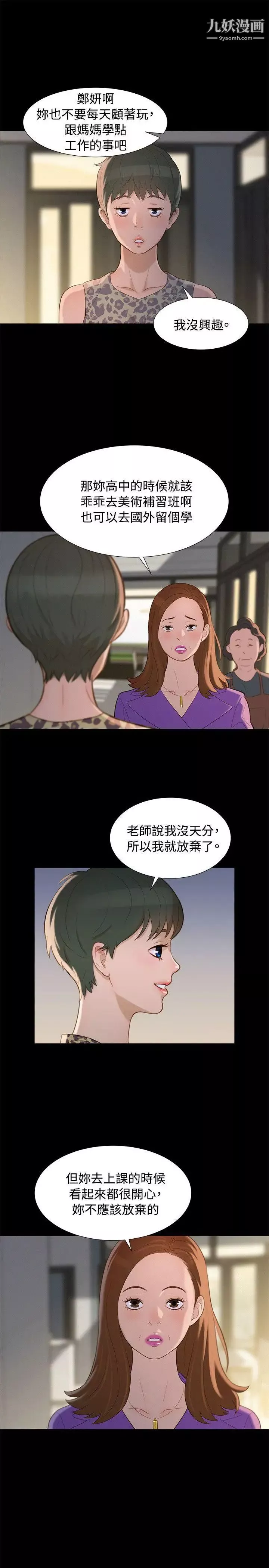 不倫駕訓班第14話