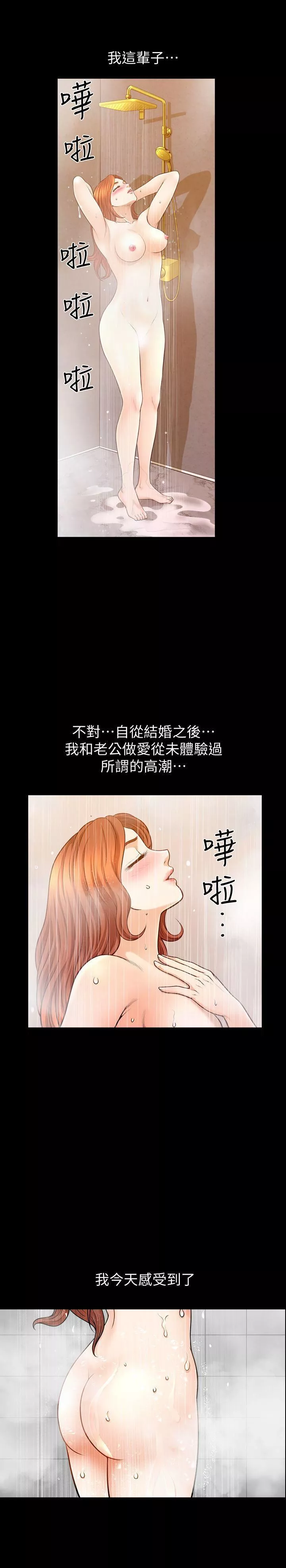 解放一夏第21話-在老公睡著的車內…