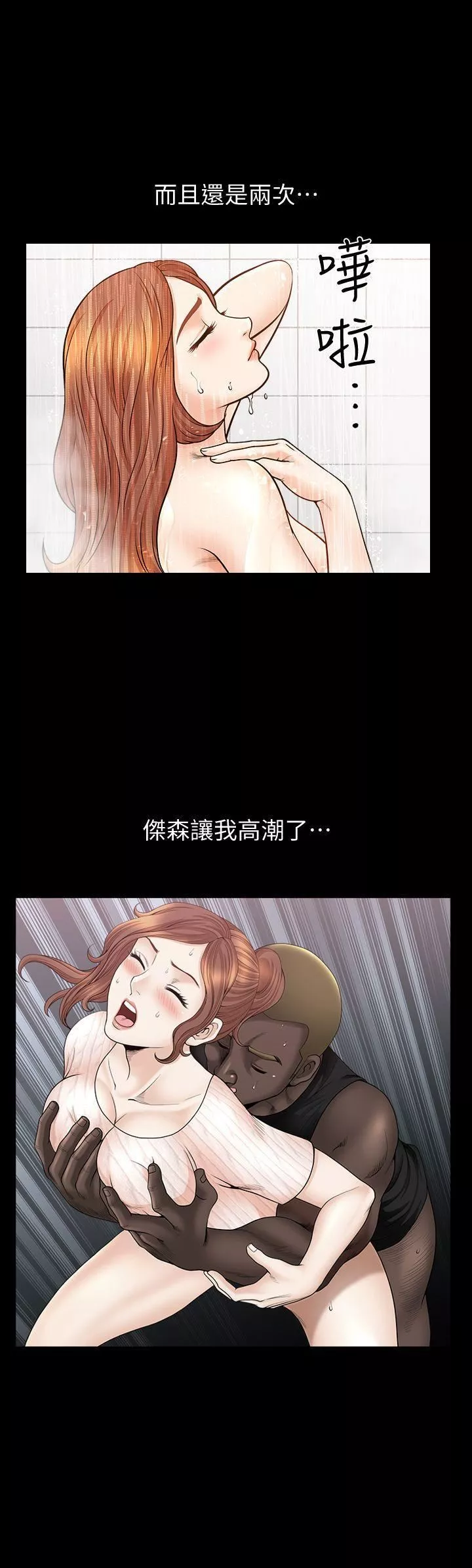 解放一夏第21話-在老公睡著的車內…