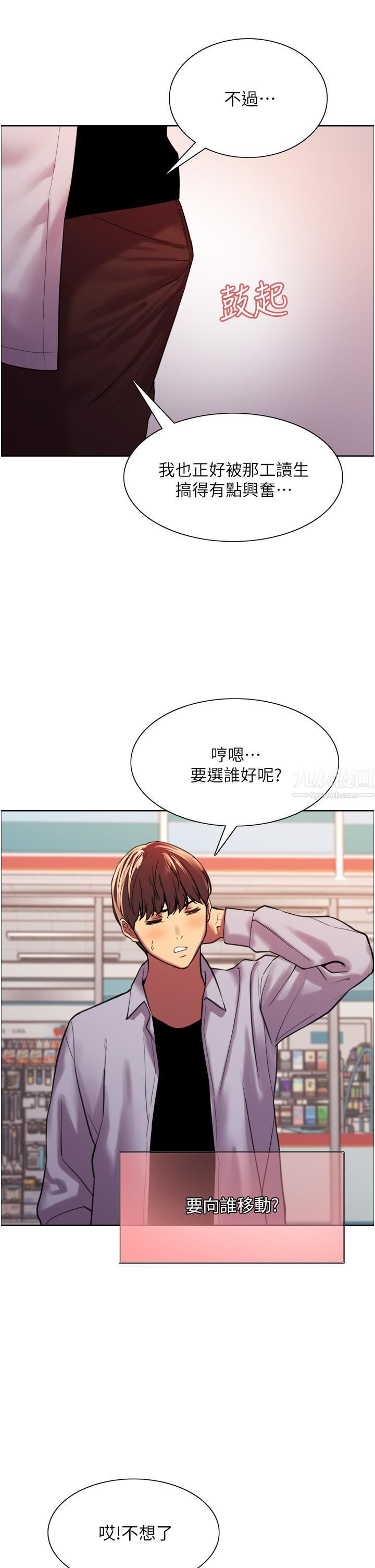 色輪眼第15話-饑渴妖王的新獵物