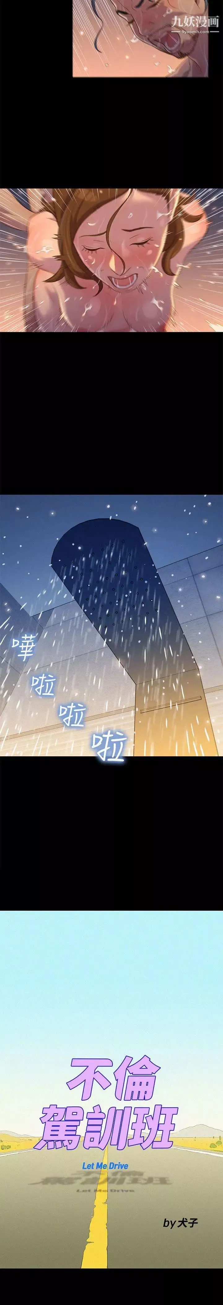 不倫駕訓班第16話