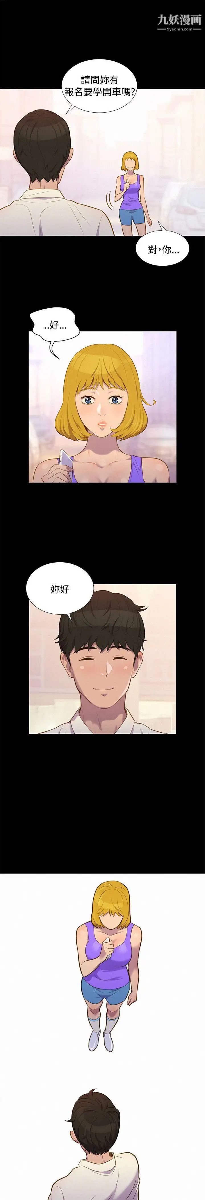 不伦驾训班第16话