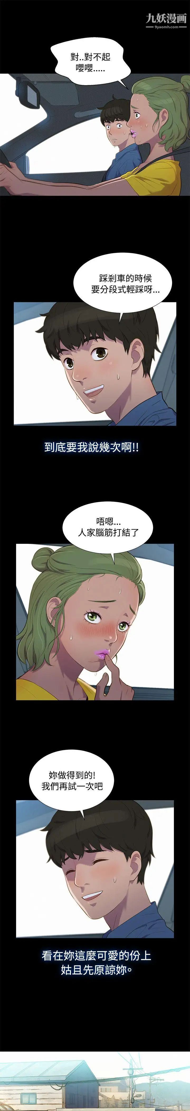 不倫駕訓班第16話