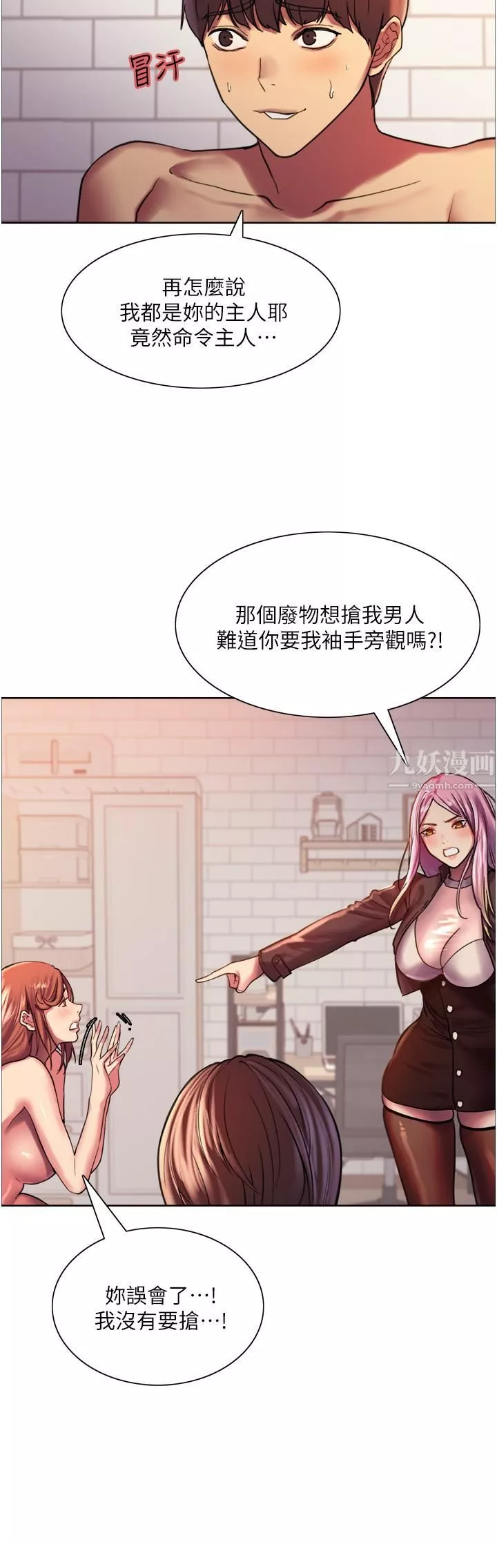 色輪眼第16話-奴隸前輩小嵐的示范