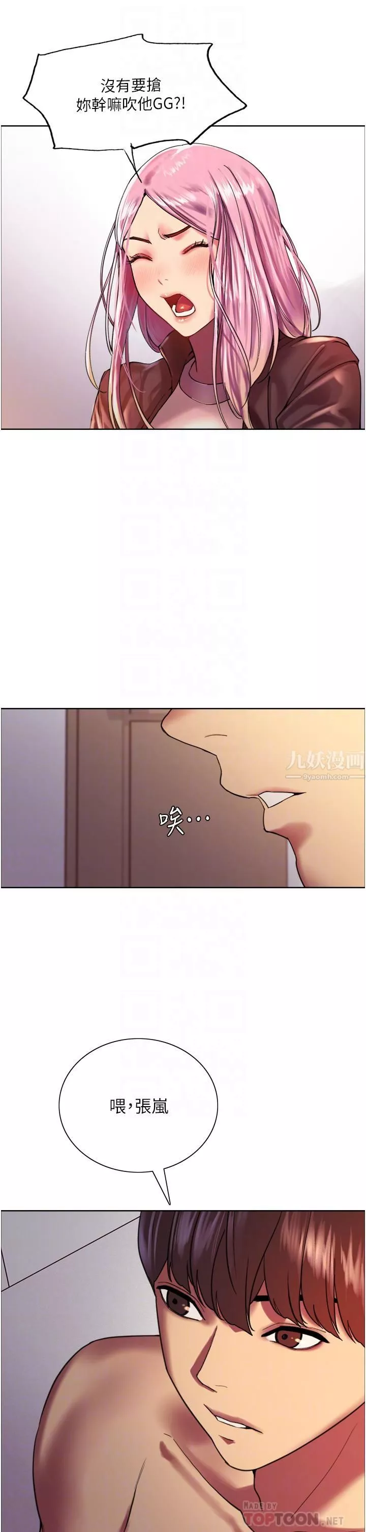 色輪眼第16話-奴隸前輩小嵐的示范