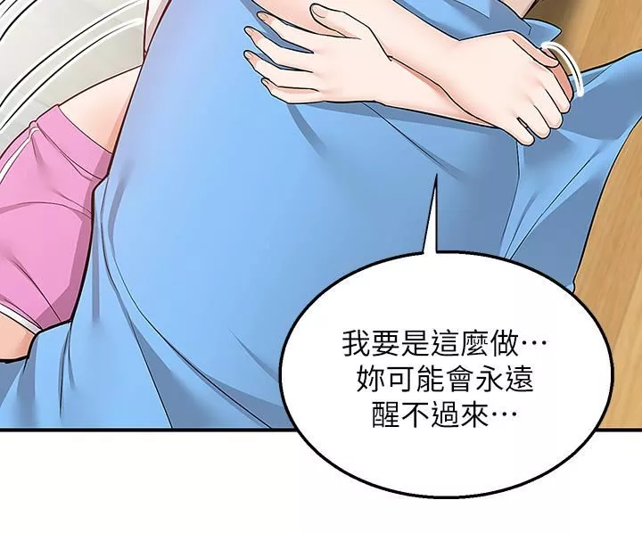 外送到府第27話-變態情侶的隱密邀請