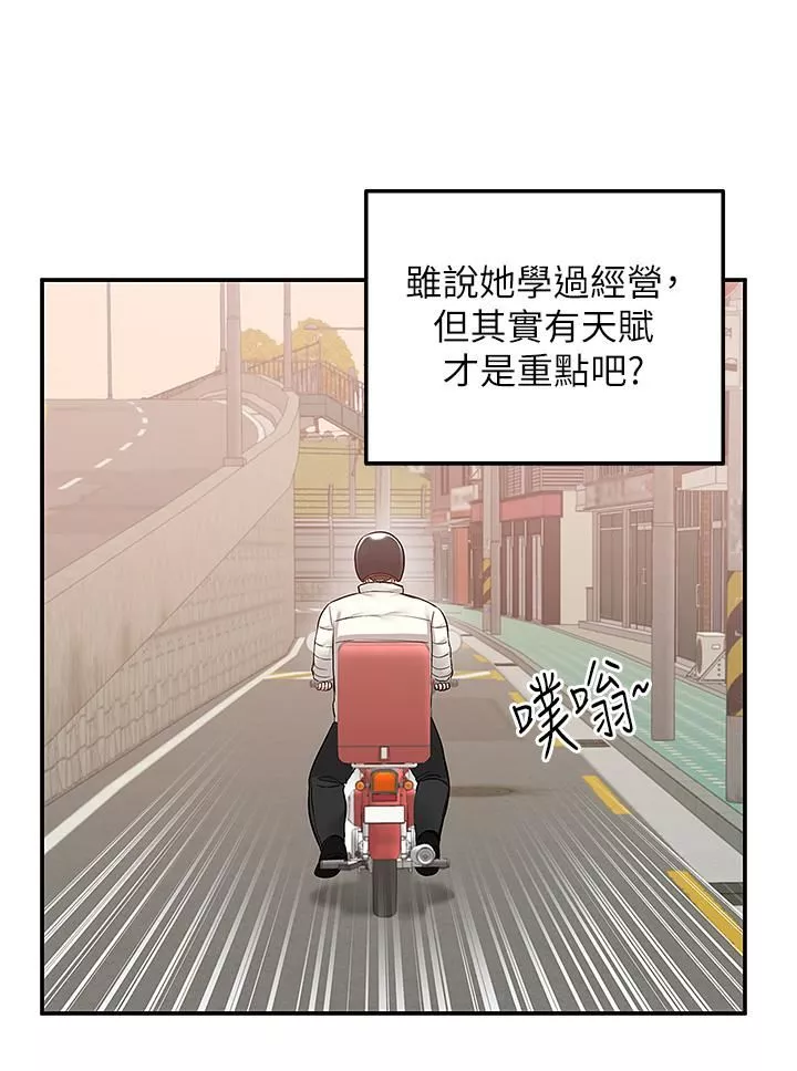 外送到府第27話-變態情侶的隱密邀請