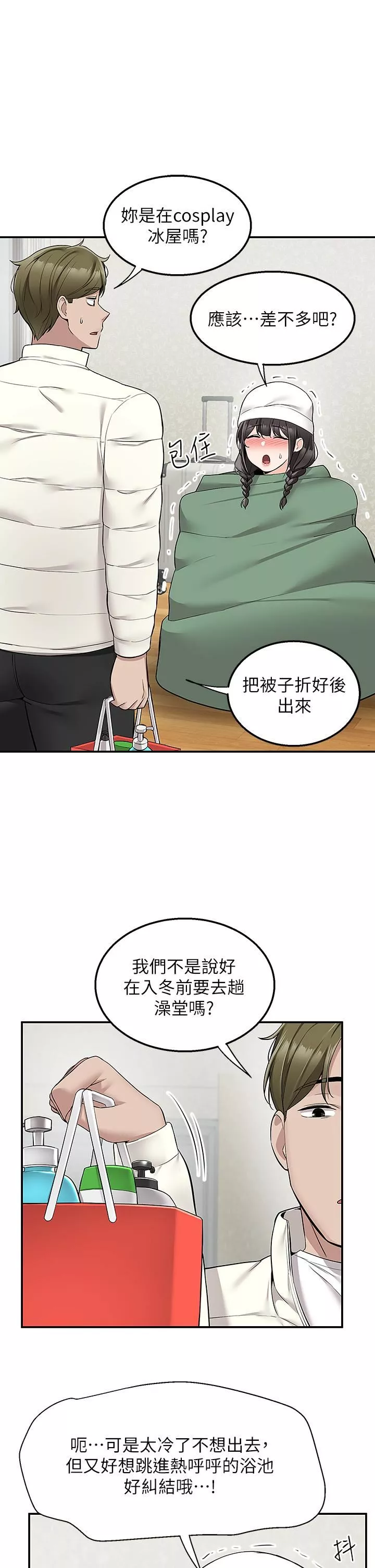 外送到府第27話-變態情侶的隱密邀請