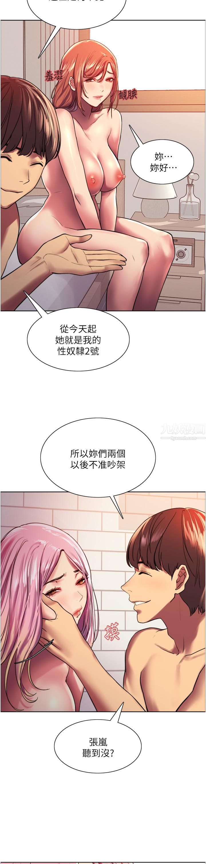 色轮眼第16话-奴隶前辈小岚的示范