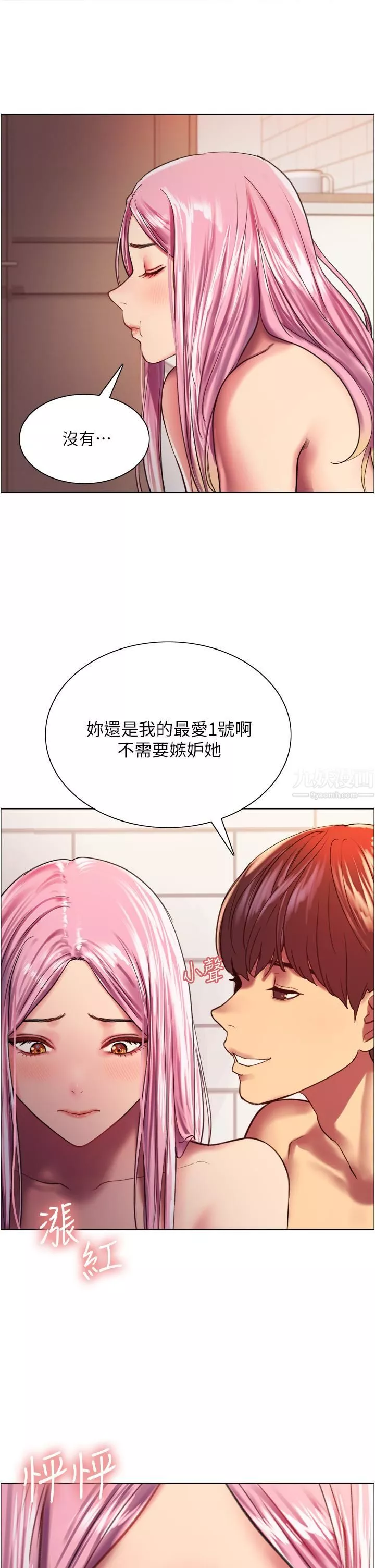 色輪眼第16話-奴隸前輩小嵐的示范