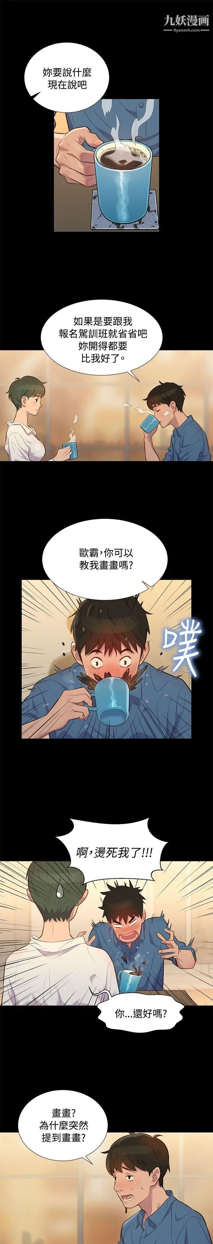 不伦驾训班第18话