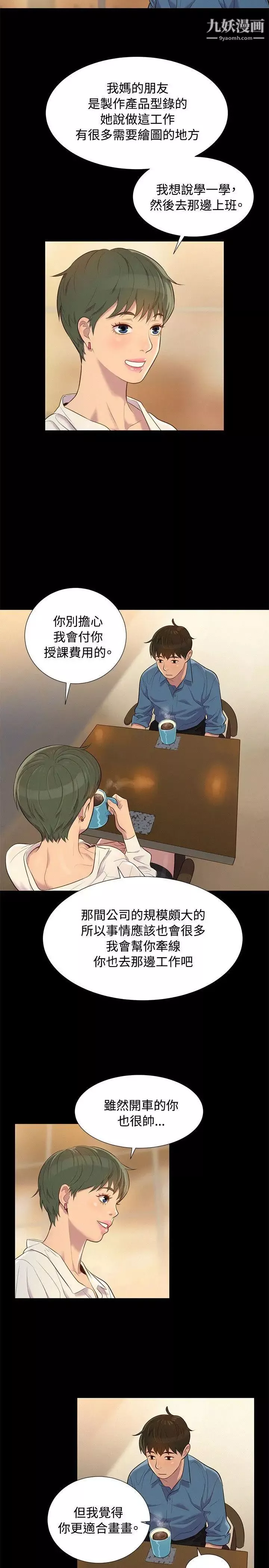 不倫駕訓班第18話