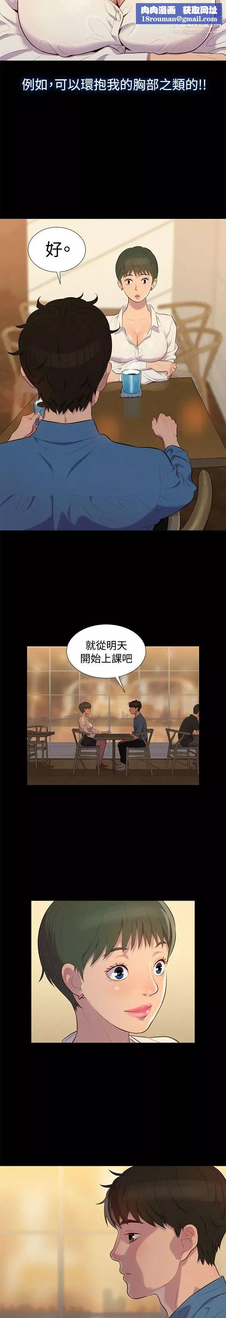 不倫駕訓班第18話