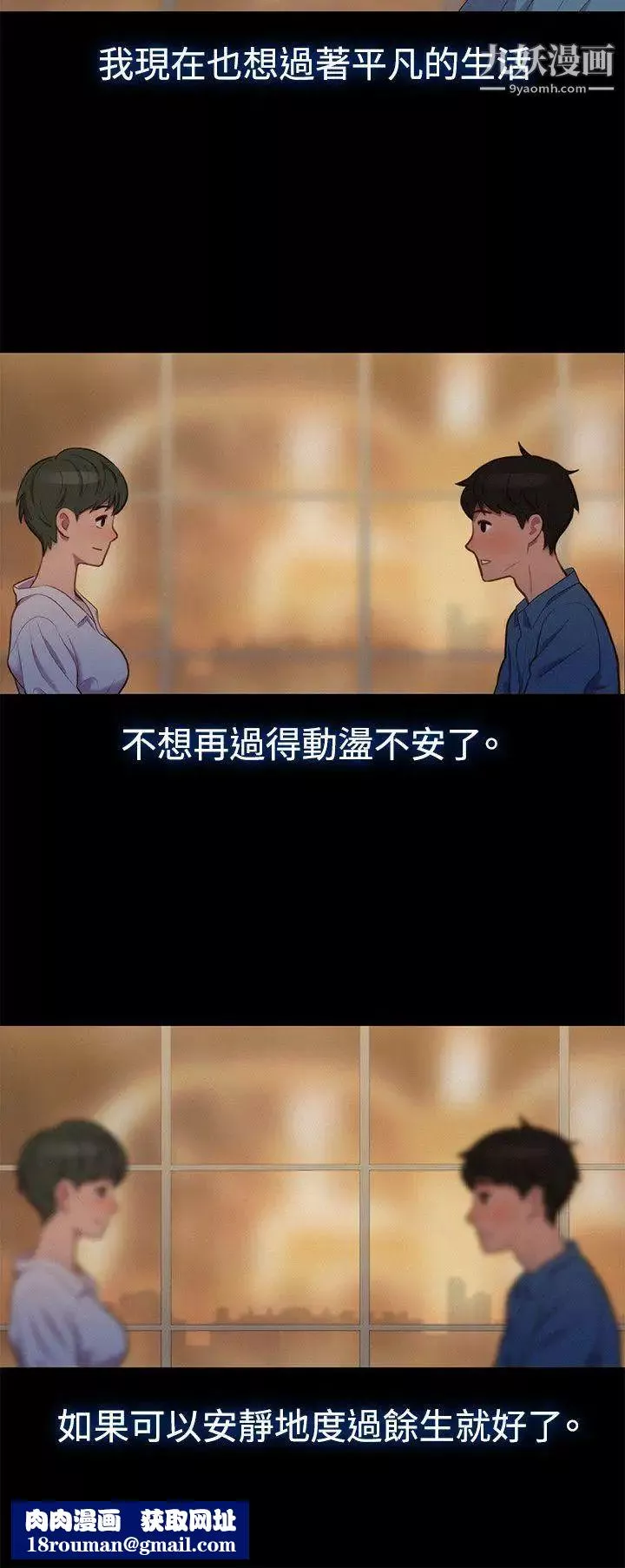 不倫駕訓班第18話