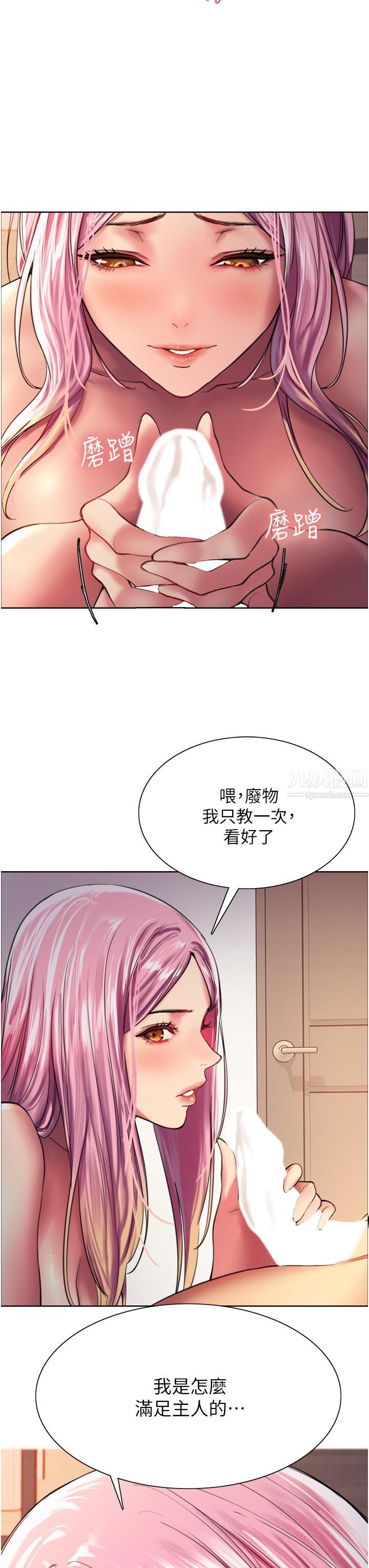 色輪眼第17話-妳這樣我會忍不住啊…!