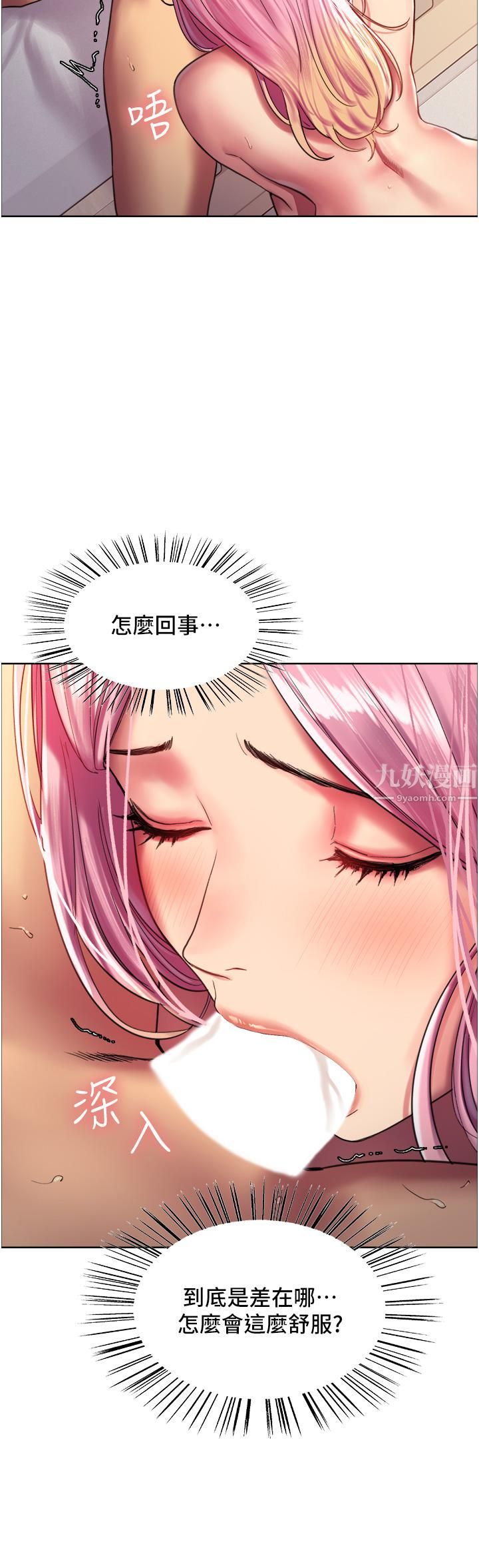 色轮眼第17话-妳这样我会忍不住啊…!