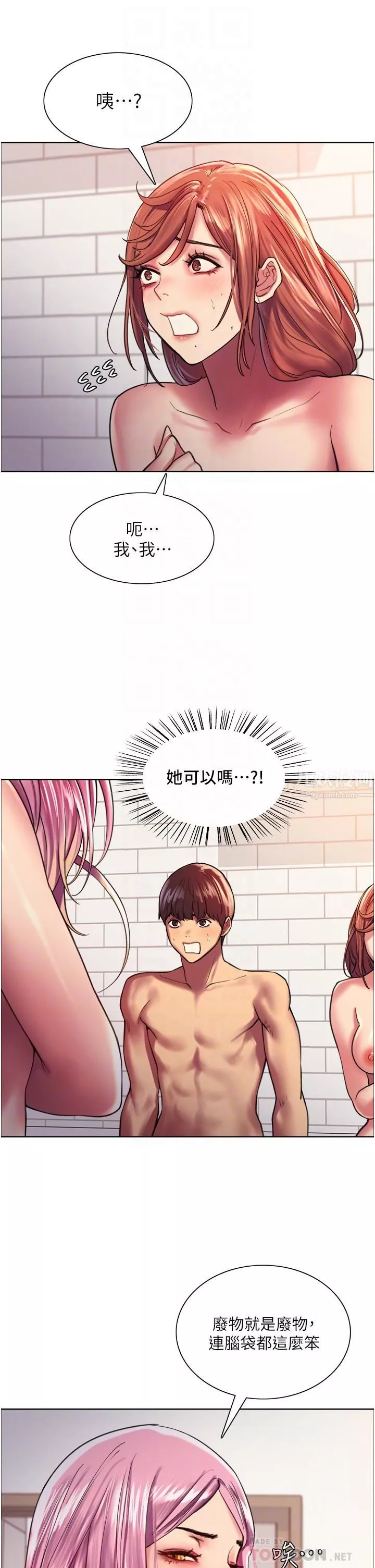 色輪眼第17話-妳這樣我會忍不住啊…!