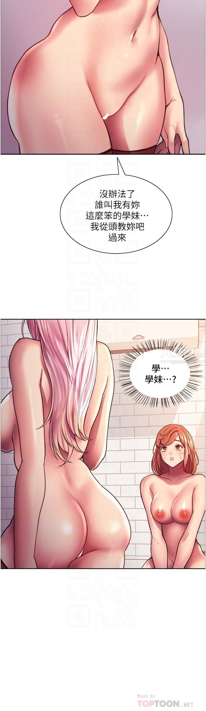 色轮眼第17话-妳这样我会忍不住啊…!