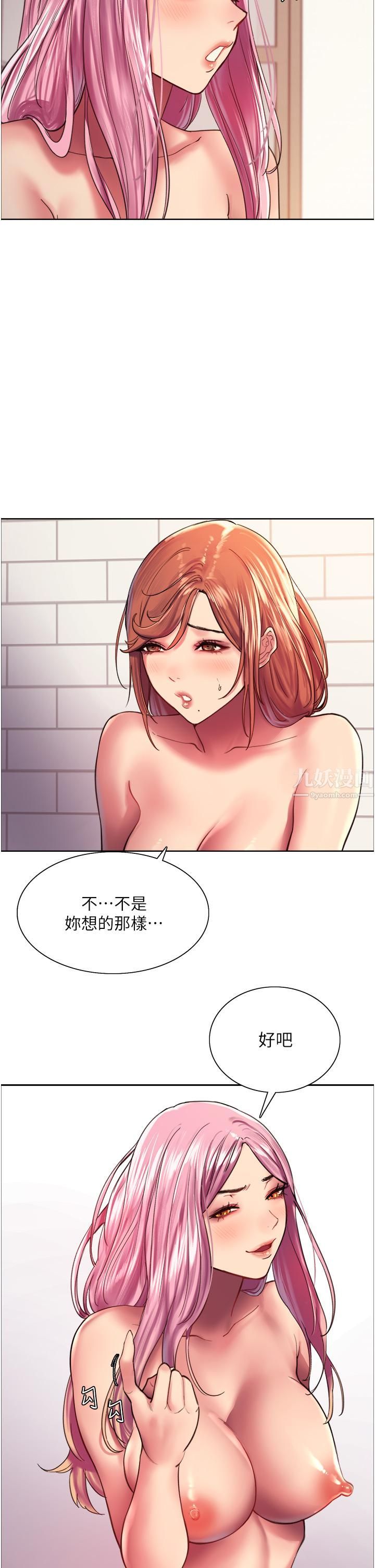 色轮眼第17话-妳这样我会忍不住啊…!
