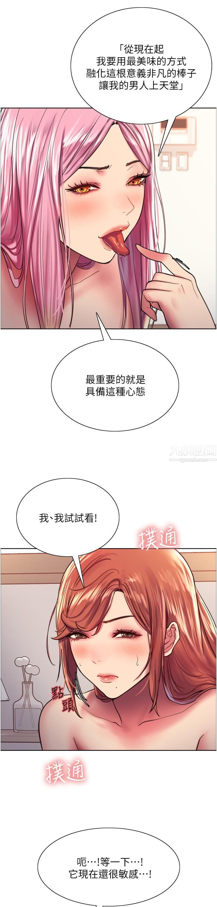 色轮眼第17话-妳这样我会忍不住啊…!