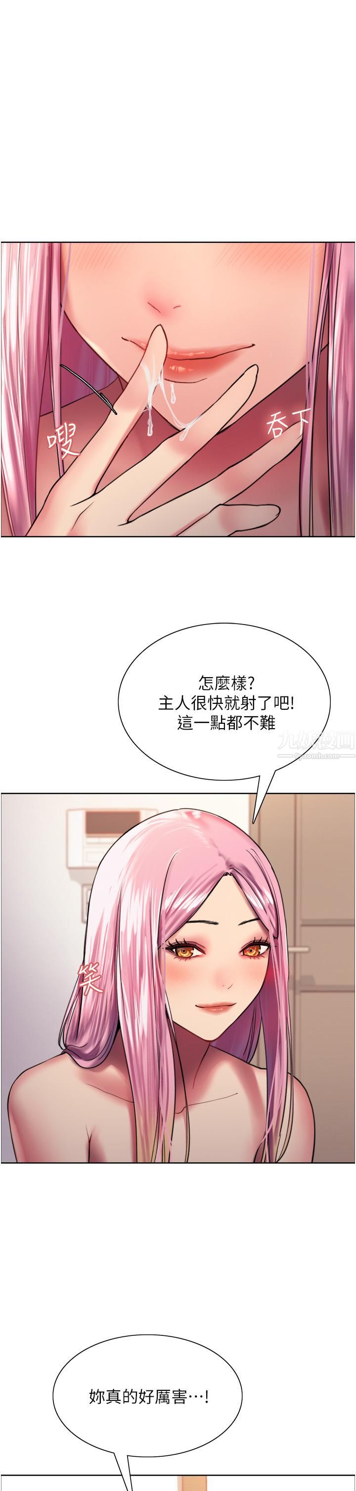 色輪眼第17話-妳這樣我會忍不住啊…!