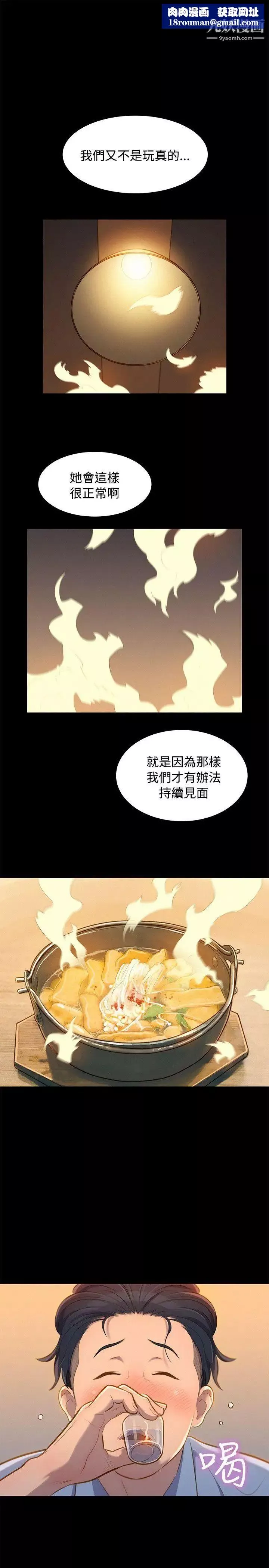 不倫駕訓班第21話