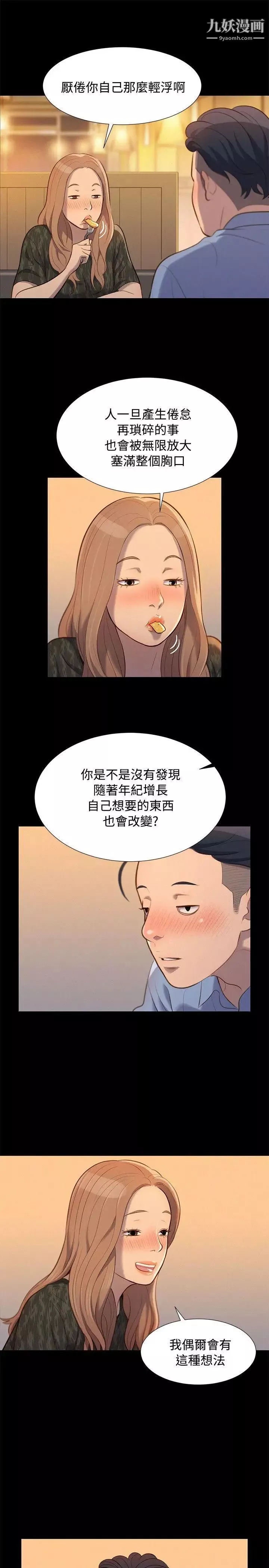 不倫駕訓班第21話