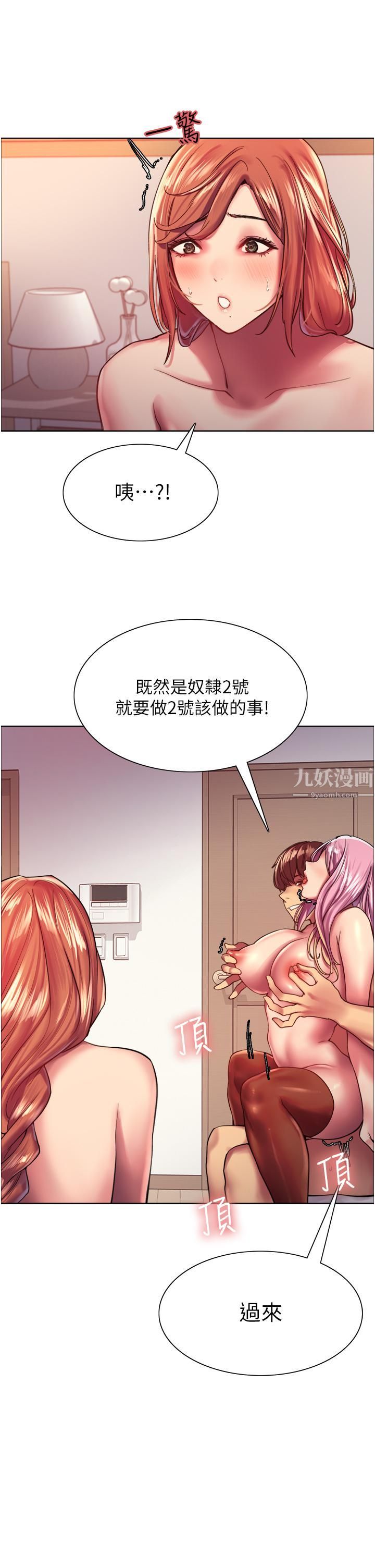 色轮眼第18话-妳怎么可以尿在朋友脸上?