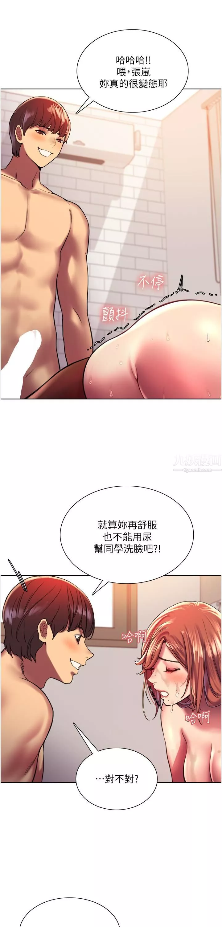 色輪眼第18話-妳怎麼可以尿在朋友臉上?