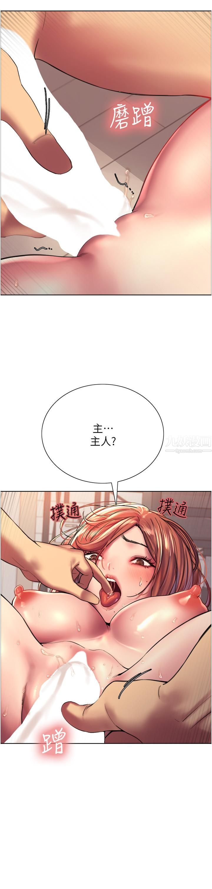 色轮眼第18话-妳怎么可以尿在朋友脸上?