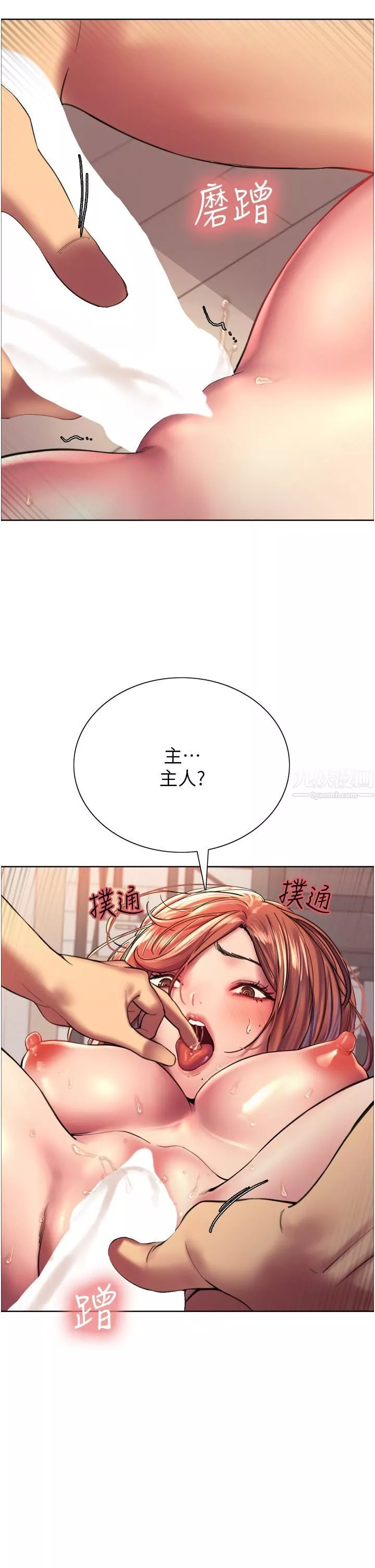 色輪眼第18話-妳怎麼可以尿在朋友臉上?