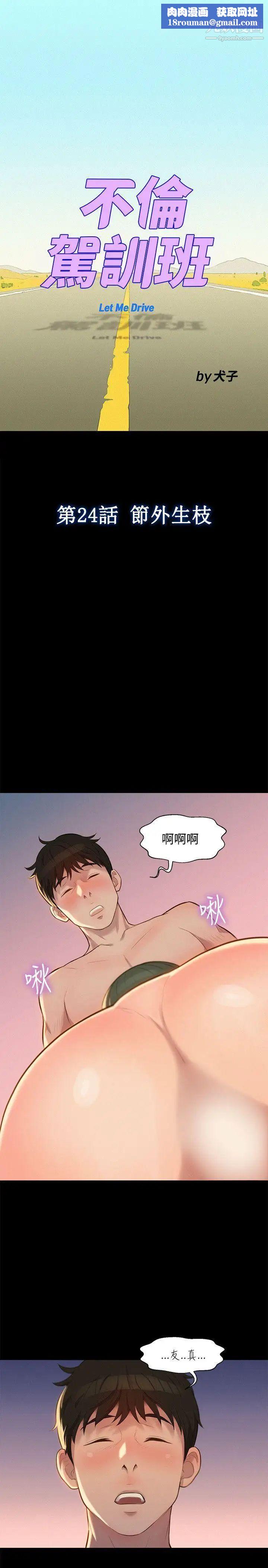 不伦驾训班第24话