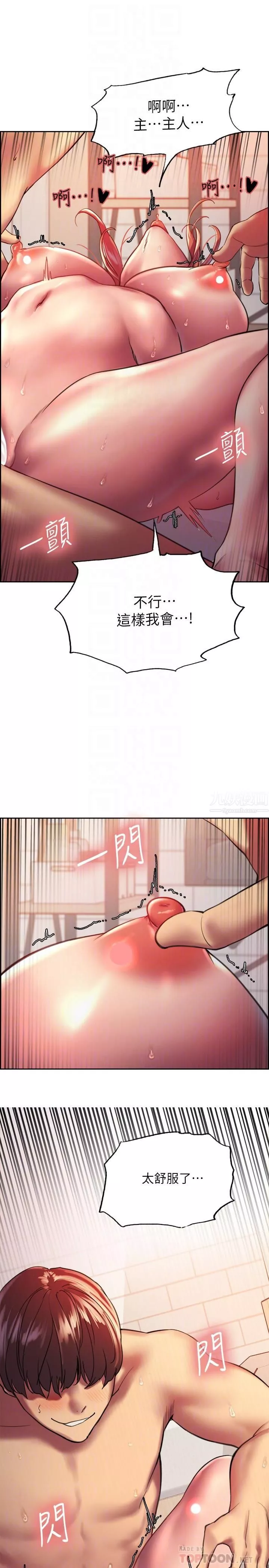 色輪眼第19話-被新技能弄到欲仙欲死