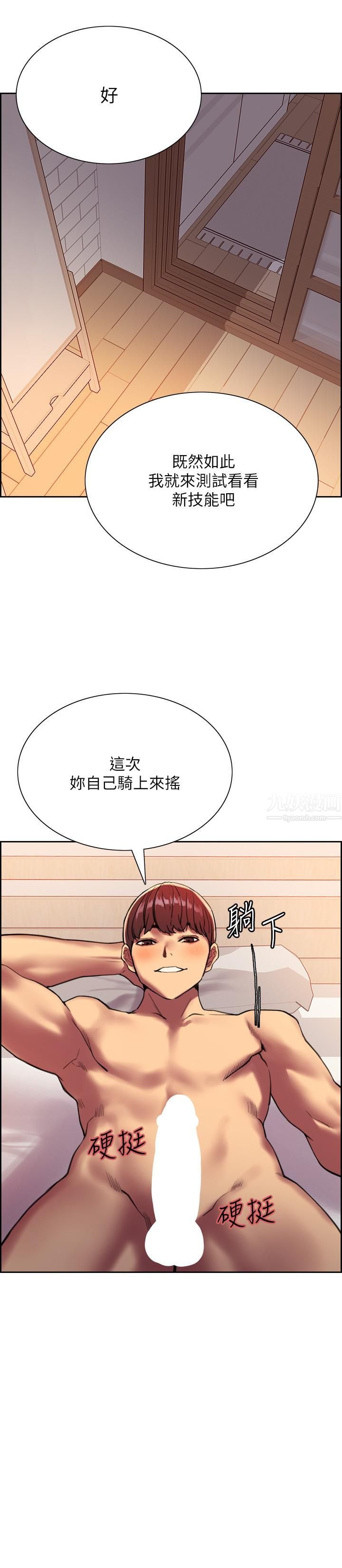 色轮眼第19话-被新技能弄到欲仙欲死