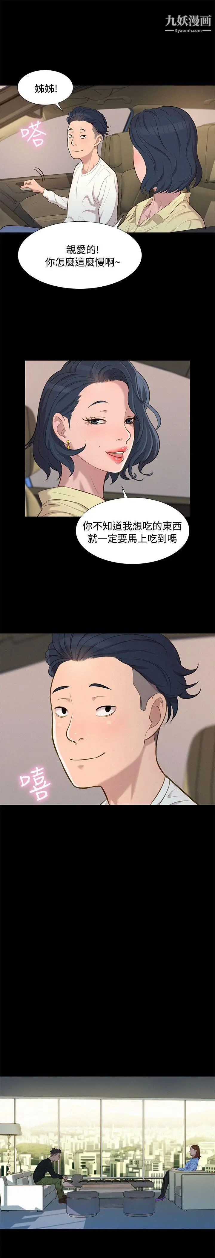 不伦驾训班第24话
