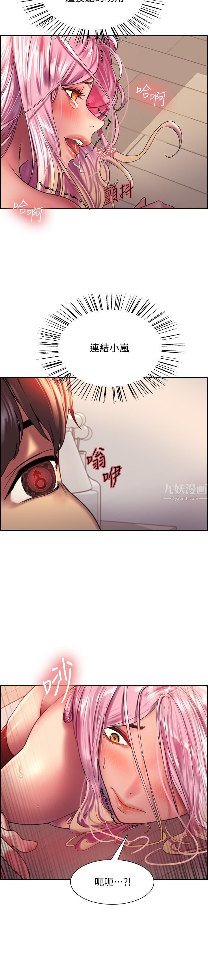 色輪眼第19話-被新技能弄到欲仙欲死
