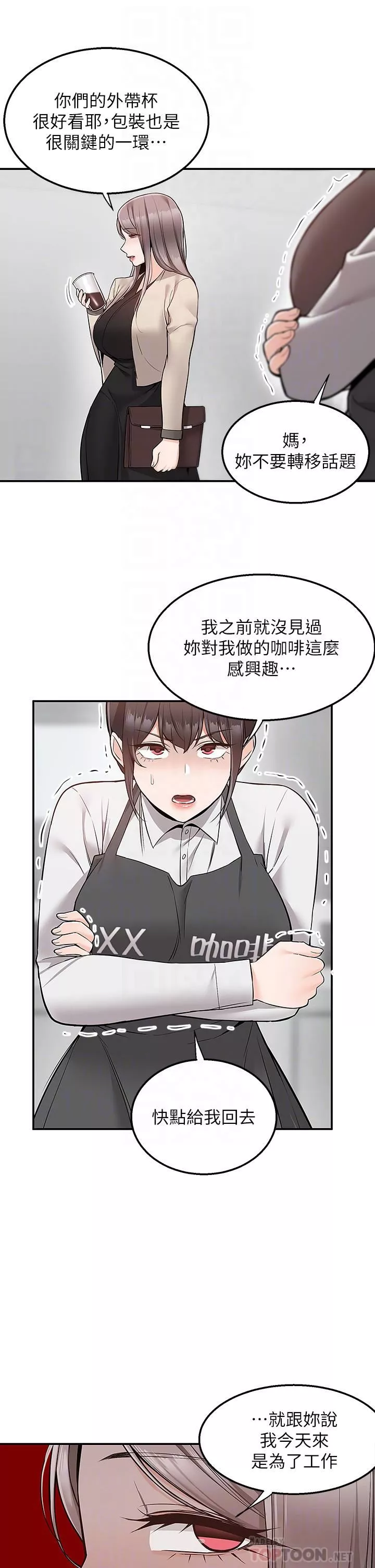 外送到府第30話-這樣穿真的可以嗎…?