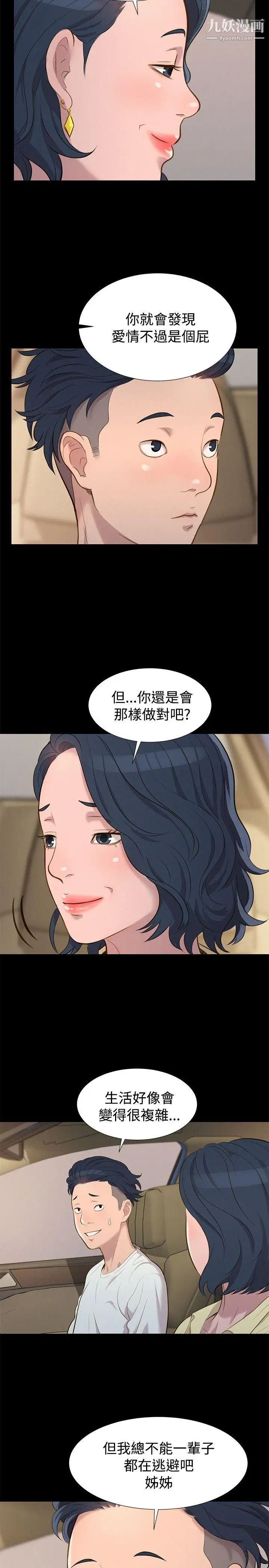 不倫駕訓班第25話
