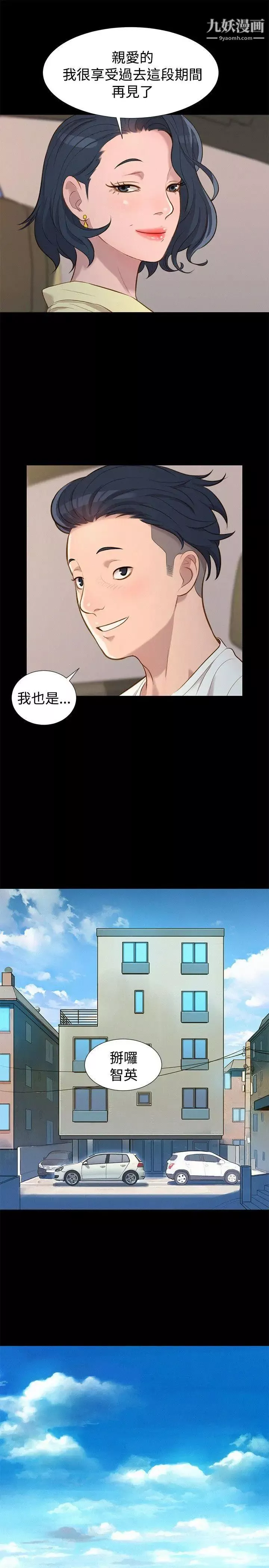 不倫駕訓班第25話