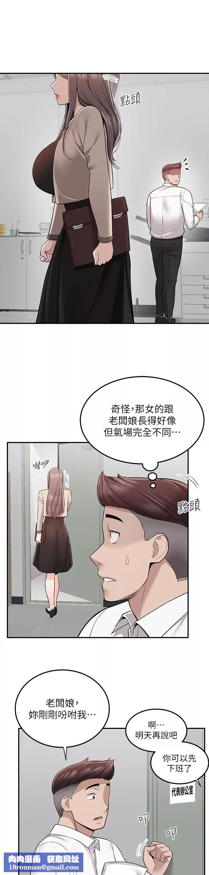 外送到府第30話-這樣穿真的可以嗎…?