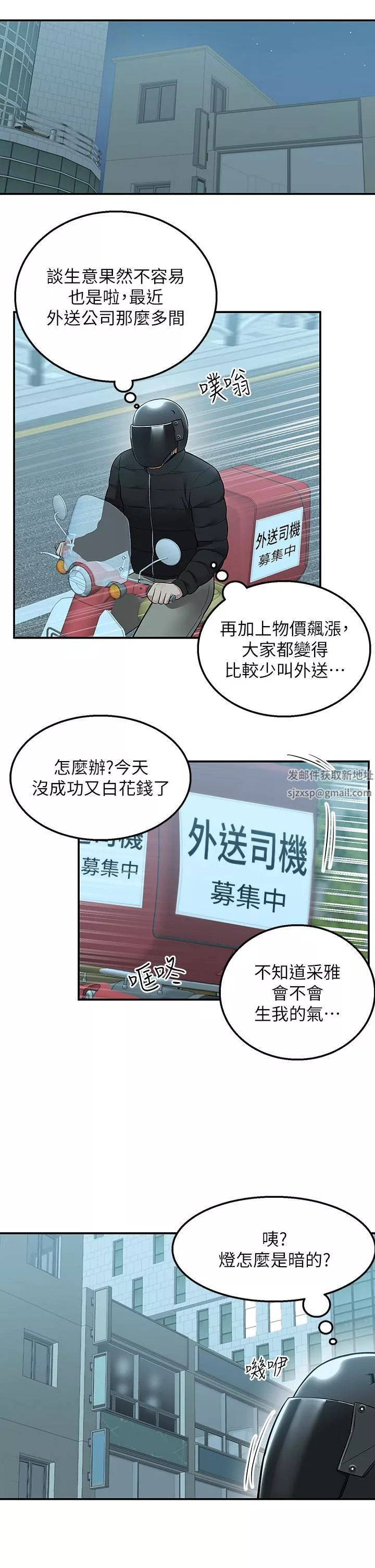 外送到府第30話-這樣穿真的可以嗎…?