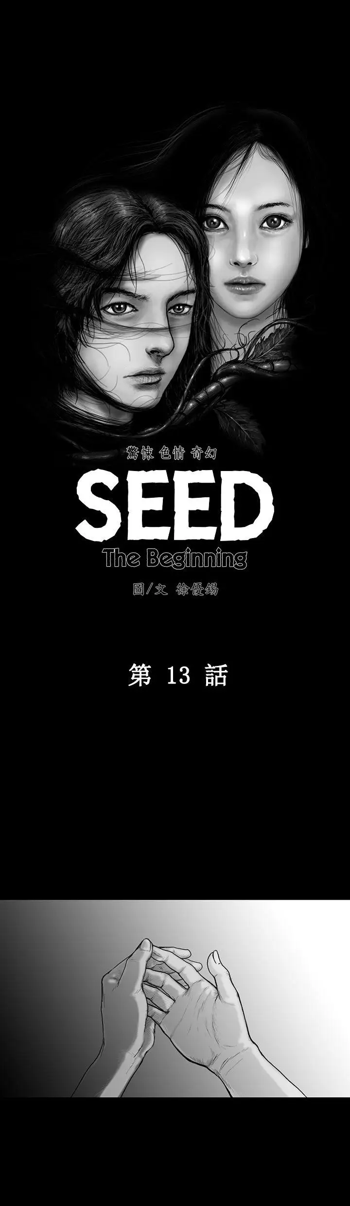 SEEDTheBeginning第13話