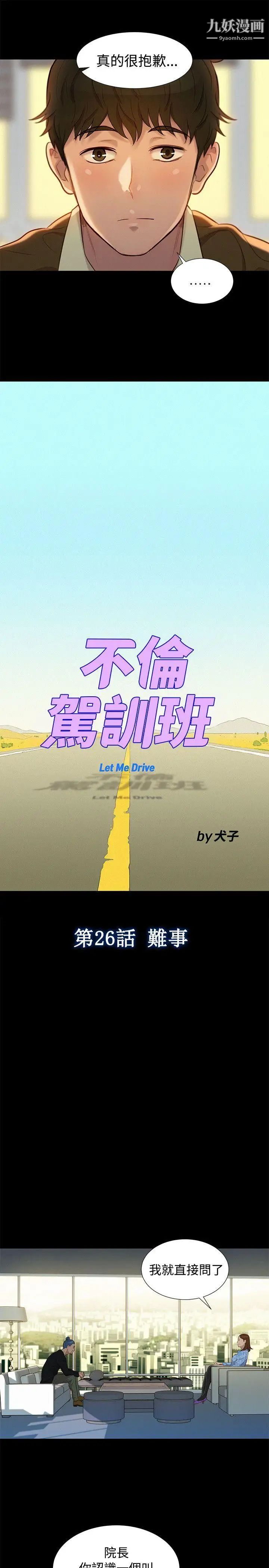 不倫駕訓班第26話