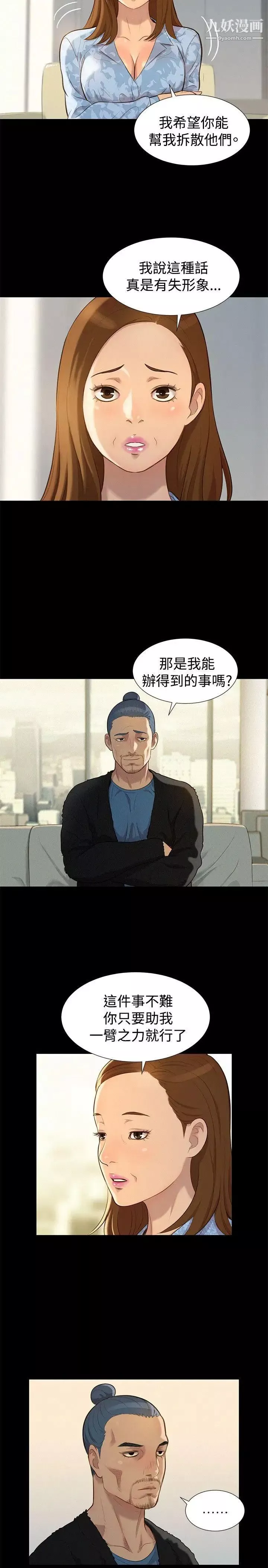 不倫駕訓班第26話