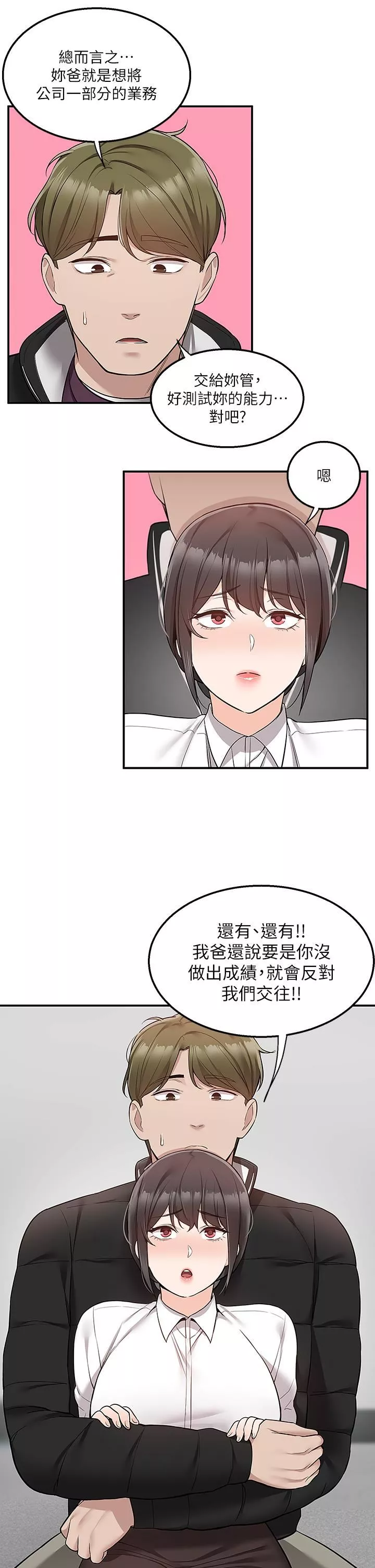 外送到府第30話-這樣穿真的可以嗎…?