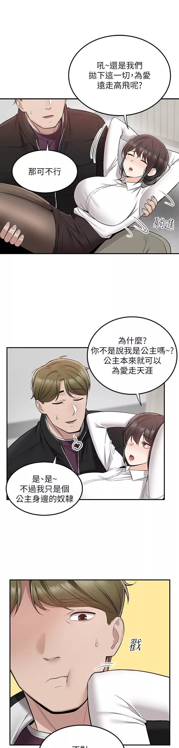 外送到府第30話-這樣穿真的可以嗎…?