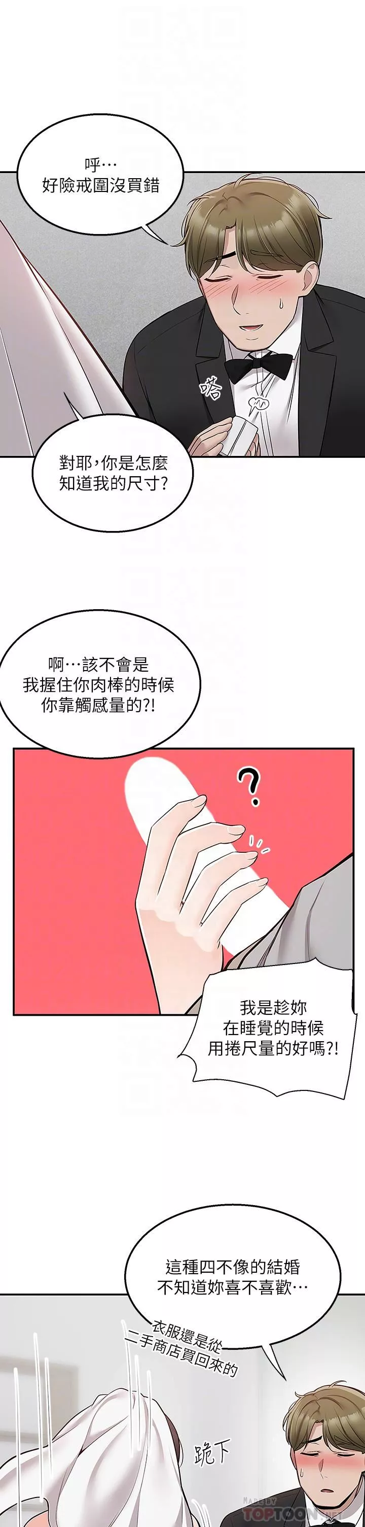 外送到府第31話-全身佈滿牛奶的新娘